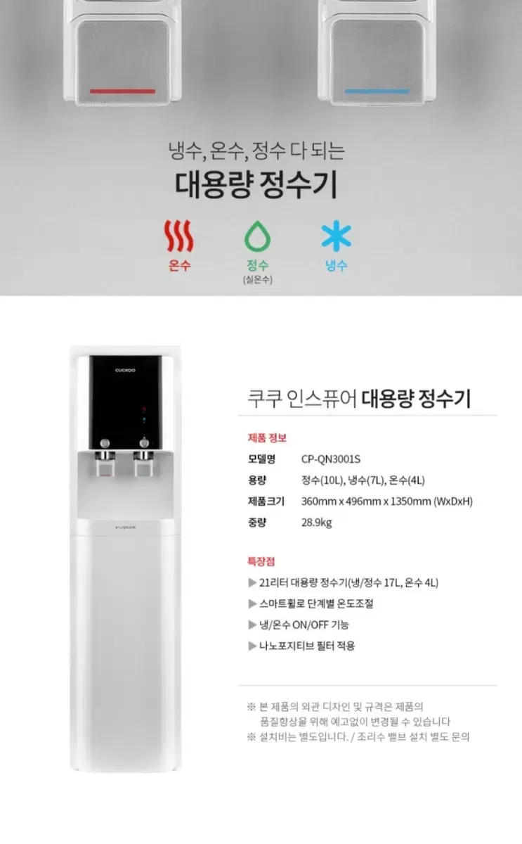 업소오픈시 정수기+인터넷+CCTV+T오더 / 정수기21L  31.900원